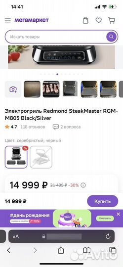 Гриль Redmond SteakMaster RGM-M805