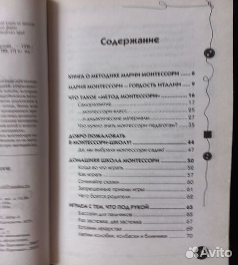 Большая книга Монтессори