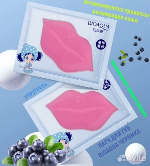 Патчи для губ Bioaqua черника (гидрогелевая)