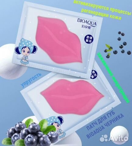 Патчи для губ Bioaqua черника (гидрогелевая)