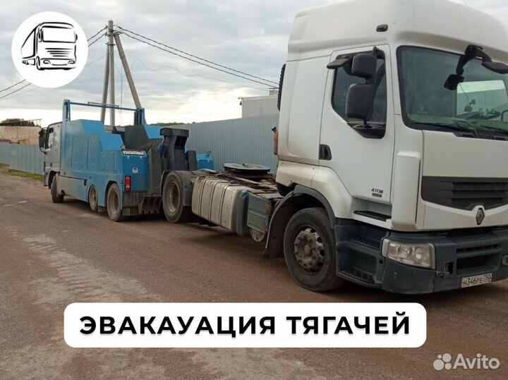 Эвакуатор Грузовой