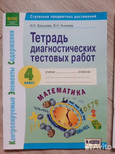 Тетрадь диагностических тестовых работ 4 класс