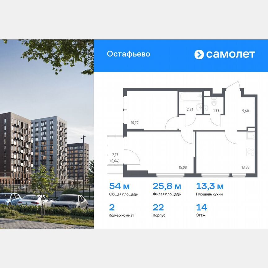 2-к. квартира, 54 м², 14/14 эт.