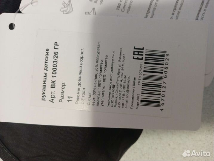 Рукавицы Crockid 2-3 года