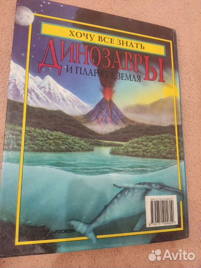 Динозавры и планета Земля