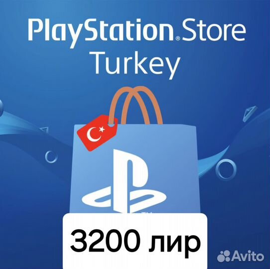 3200 лир пополнение бумажника psn тур