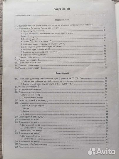 Сольфеджио Баева, Зебряк 1-2класс