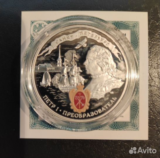 3 рубля серебро Петр 1