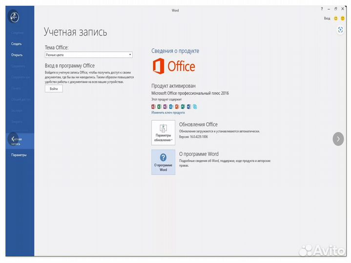 Microsoft office 2021 pro и другие