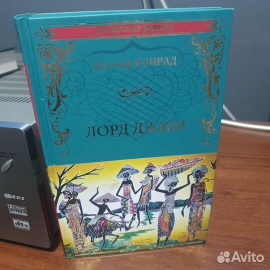 Книга Лорд Джим