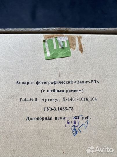 Зенит-ет фотоаппарат пленочный