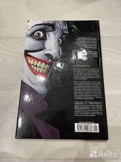 Комикс «Джокер:Убийственная шутка»