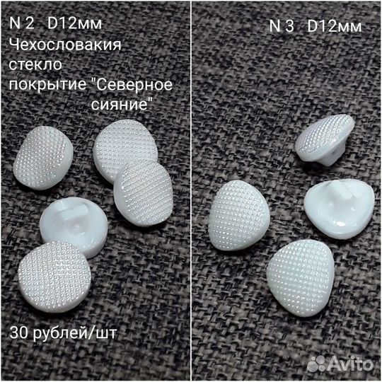 Винтажные пуговицы СССР, Чехословакия