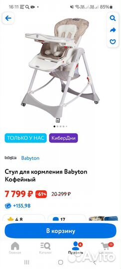 Стул для кормления