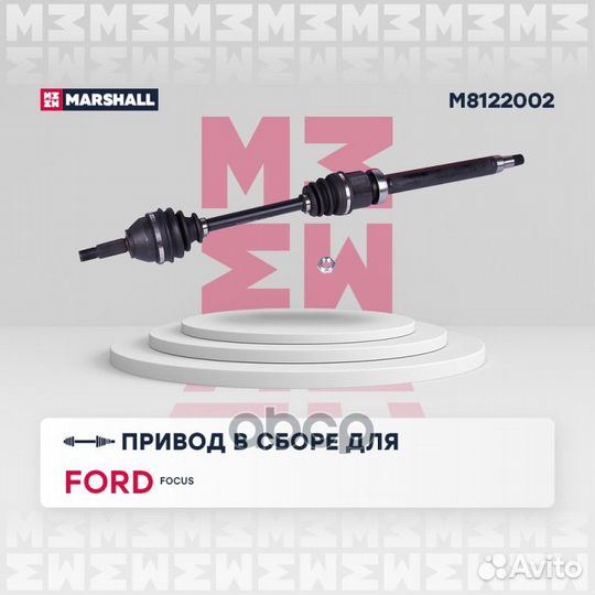 Привод в сборе правый (без ABS) M8122002 marshall