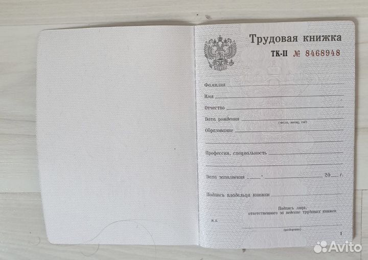 Трудовая книжка серии ТК-II