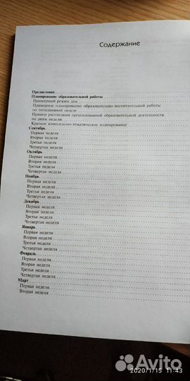 Пособие для воспитателей д/с