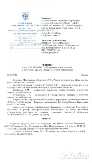 Юрист по госзакупкам 44-фз Бесплатная консультация