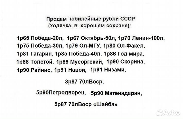 LM Юбилейные рубли СССР