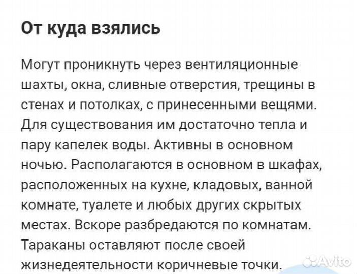 Обработка от тараканов блох клопов и комаров мух