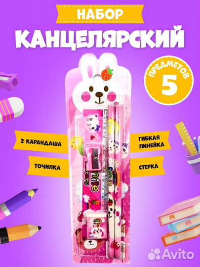 Канцелярский набор