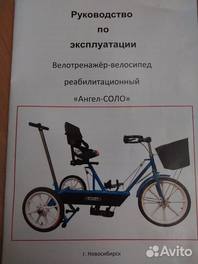 Велотринажер-велосипед,для инвалидов Ангел -соло 4