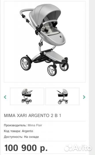 Коляска mima xari 2 в 1