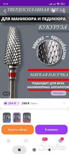 Фрезы для маникюра