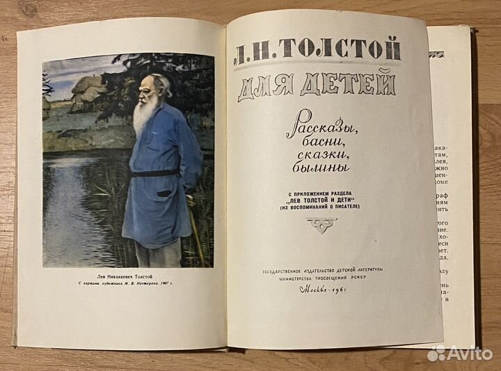 Л.Н.Толстой для детей. Детгиз, 1961