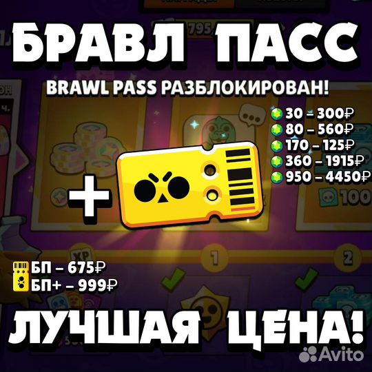 Все акции игры Brawl Stars/Clash Royal