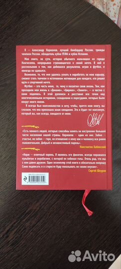 Книга про футбол