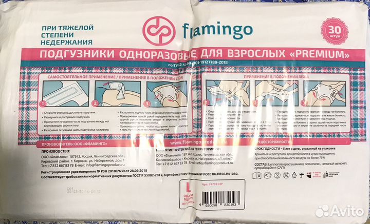 Памперсы для взрослых