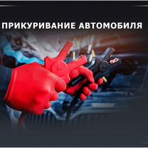 Автоэлектрик с выездом, помощь на дороге, Брянск