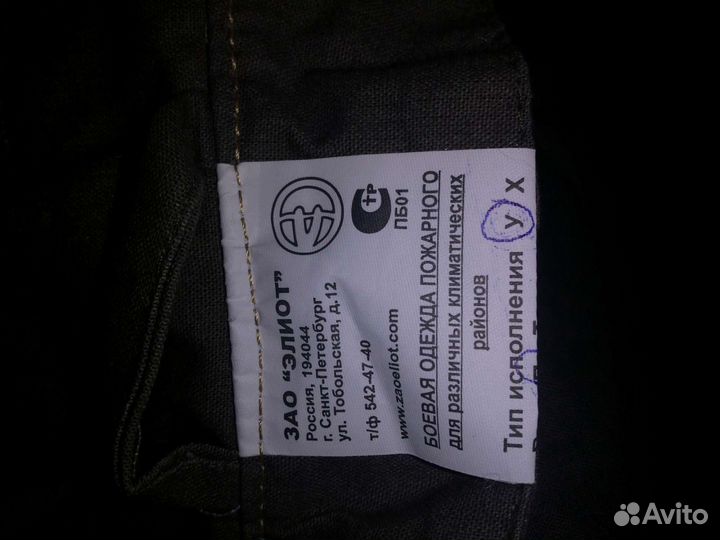 Одежда пожарного