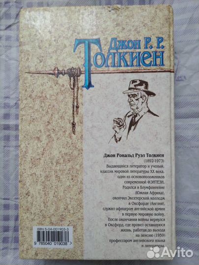 Хранители: Повесть. Толкиен Дж.Р.Р
