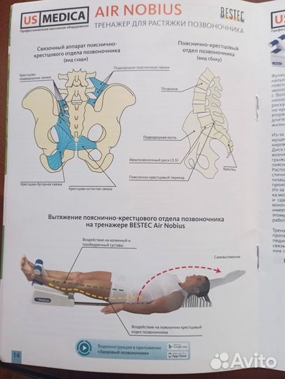 Тренажер для растяжки позвоночника