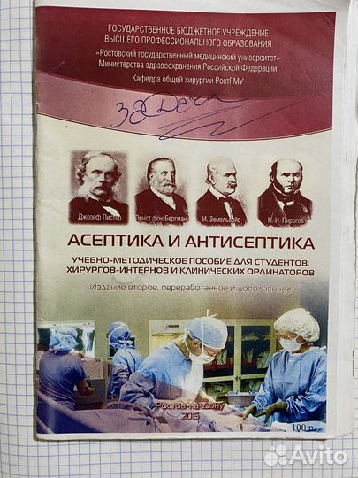 Методические пособия по хирургии