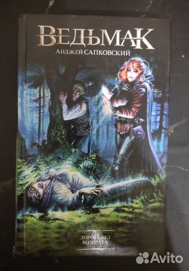 Ведьмак книги