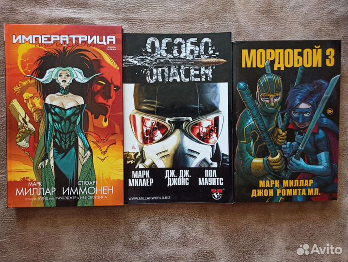 Комиксы Мордобой, Особо опасен, Императрица