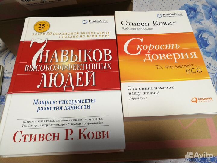 Стивен Кови