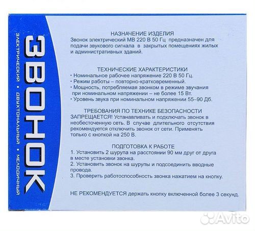 Звонок электрический