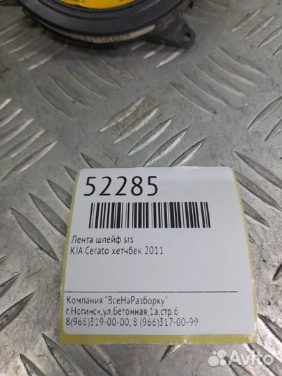 Лента шлейф SRS Kia Cerato хетчбек 2011