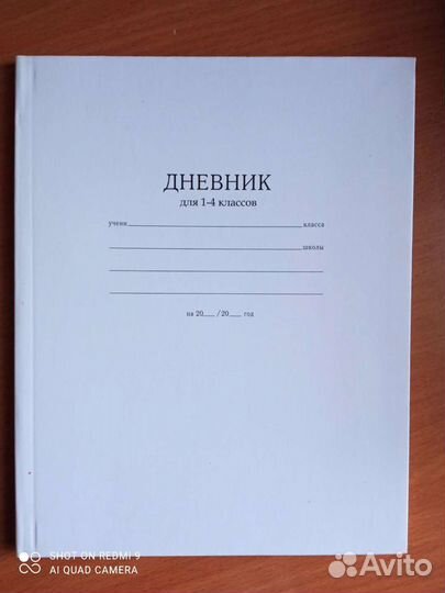 Дневник для 1-4класса