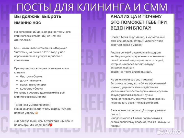 Написание сценариев и постов для соц. сетей