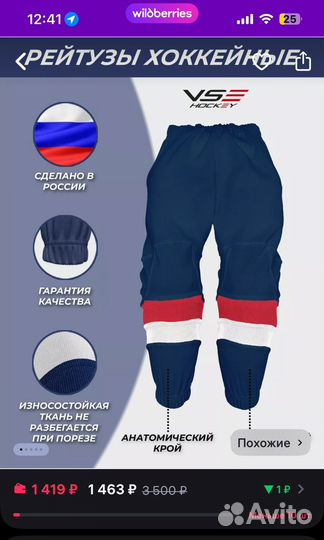 Хоккейные рейтузы детские