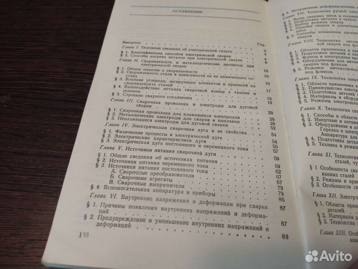 Справочник молодого электросварщика Н. П сергеев
