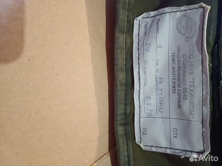 Бронежилет 6б45 ратник 2 размер