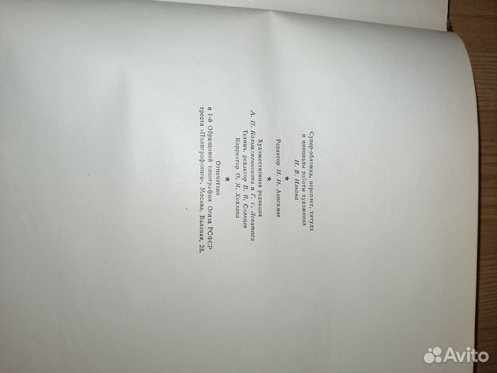 Анри Барбюс Сталин 1936 букинистика