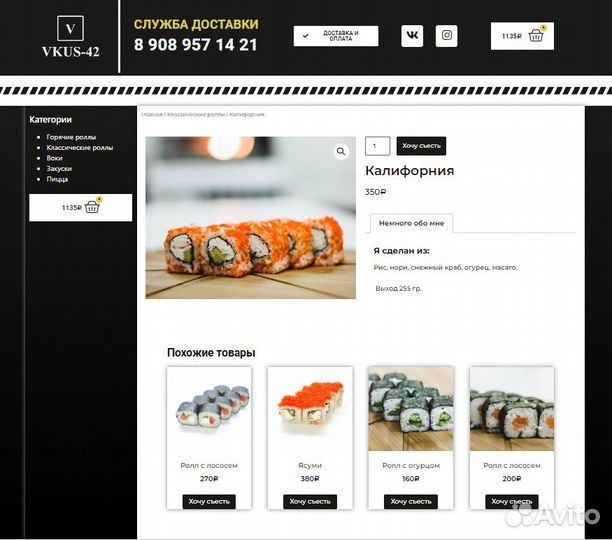 Сайт доставки еды