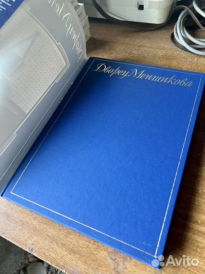 Книга Дворец Меншикова
